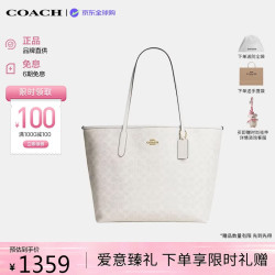COACH 【CITY系列】老花托特包 冰川白 CV976