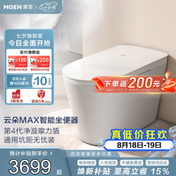 摩恩 智能马桶云朵MAX 无坑距限制零压静音冲水泡沫盾智能座便器