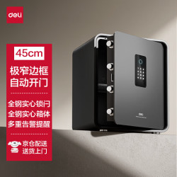 得力 保险柜26年新款家用型保险箱 至臻pro45cm密码解锁 全钢防盗可做床头柜 AE666-N黑