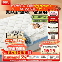 喜临门 诺蓝10H 2cm乳胶4cm黄麻 软硬双面 150*200cm 床垫