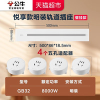 移动端、88VIP：公牛 GB7超薄明装轨道插座 高承载8000W 智显