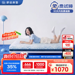 舒达 魔方A床垫 0胶记忆绵 可拆洗 90*190cm