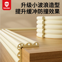 贝得力 多功能防撞条婴幼儿家用桌子柜子安全防护条免贴加宽W型米白2米