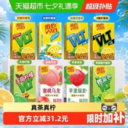 维他 低糖柠檬味茶饮料饮品0糖茶冰爽茶蜜桃乌龙茶 250ml 24盒