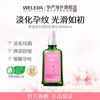 维蕾德 妊娠油预防妊娠纹油专用油妊辰纹防护油产后
