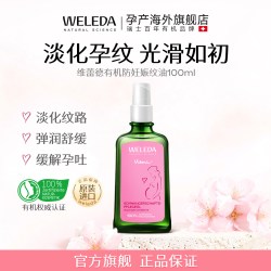 维蕾德 妊娠油预防妊娠纹油专用油妊辰纹防护油产后