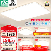 雷士 Lighting全光谱护眼 智能LED吸顶灯 高显RGO防蓝光 四室一厅