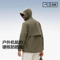 限尺码：蕉内 5系凉感透气防紫外线吸湿速干防晒衣情侣款轻薄防晒服男女春夏