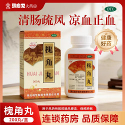 梁湖 槐角丸 200丸*1瓶/盒肠风便血痔疮肿痛凉血止血清肠疏风