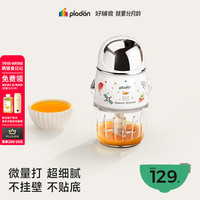 PLODON 8叶刀头 单杯单刀单档 婴儿辅食机