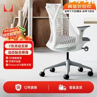 赫曼米勒 HERMAN MILLER）Sayl灰白色升降扶手无腰托 人体工学椅电脑椅办公椅 质保12年
