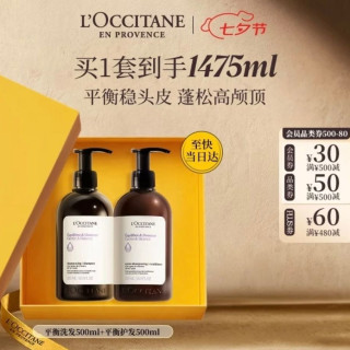 欧舒丹 草本平衡洗发水500ml+护发素500ml礼盒（赠随机洗护475ml+双面梳+沐浴球）