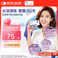 库博 佰视明 月抛透明隐形眼镜 3片 600度