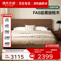 PLUS会员：源氏木语 黑胡桃木齐边床 1.5m×2.0m 双人床