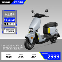 ZEEHO EZ3 26升级款 72V23Ah铅酸电池 电动摩托车