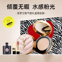 YSL 圣罗兰 明彩粉光轻垫粉底液口红香水组合装 美容修饰送礼