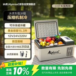 Alpicool C系列 C15 压缩机车载冰箱 15L