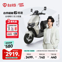 台铃 电动车超能6·坦途电动摩托车高端长续航电摩通勤代步电瓶车 请到店选购颜色