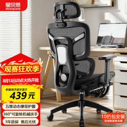 STARSPACE 21109 Pro版 3D扶手带脚托 曜石黑 电脑椅