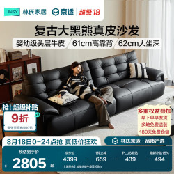 林氏家居 意式复古大黑熊真皮沙发客厅2025年头层牛皮黑天鹅沙发PS720 黑茶色|2.9m|加厚头层牛皮 黑茶色|2.92m|加厚头层牛皮