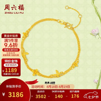 周六福 足金 黄金手链