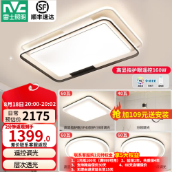 雷士 Lighting照明 史低价！LED吸顶灯 温馨双层透亮 遥控无极调光 悠然三室两厅（包安装）