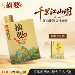 金沙 摘要酒 千里江山  酱香型白酒 纯粮高端酱酒 53度 500mL*1瓶