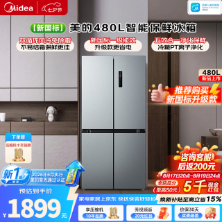 美的 480升十字门一级能效双变频家用对开门电冰箱双循环风冷无霜大容量