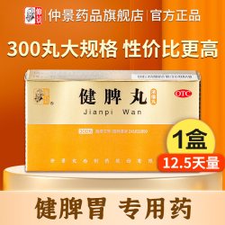 仲景 健脾丸正品消食健脾祛湿调理脾胃去湿气重脾虚药张仲景旗舰店