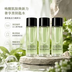 EMPORIO ARMANI 焕肤精萃水 抗皱紧致补水修复 滋润补水控油护肤 焕肤精萃水30ml*3支