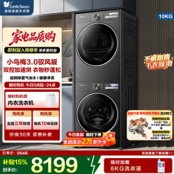 小天鹅 TG10DE40+TH10VE40MAX