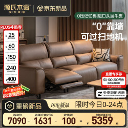 源氏木语 功能沙发意式轻奢家用客厅真皮沙发零靠墙电动沙发2.566米右电动