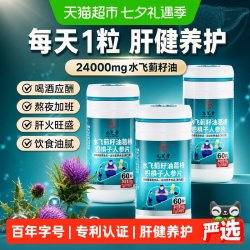 九芝堂 水飞蓟奶蓟草肝养男士肝护片熬夜葛根人参成人排清毒肝酒解