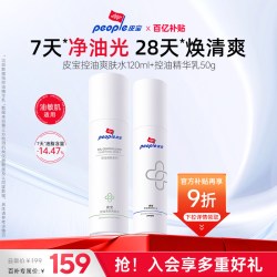 皮宝 控油调理闭口粉刺水乳套装祛痘油痘肌精华爽肤水乳液