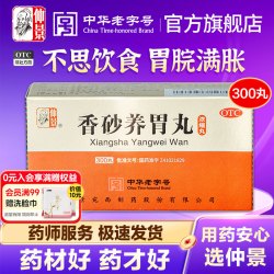 仲景 香砂养胃丸浓缩丸300丸脾胃虚寒不思饮食养胃护胃胃胀消食药