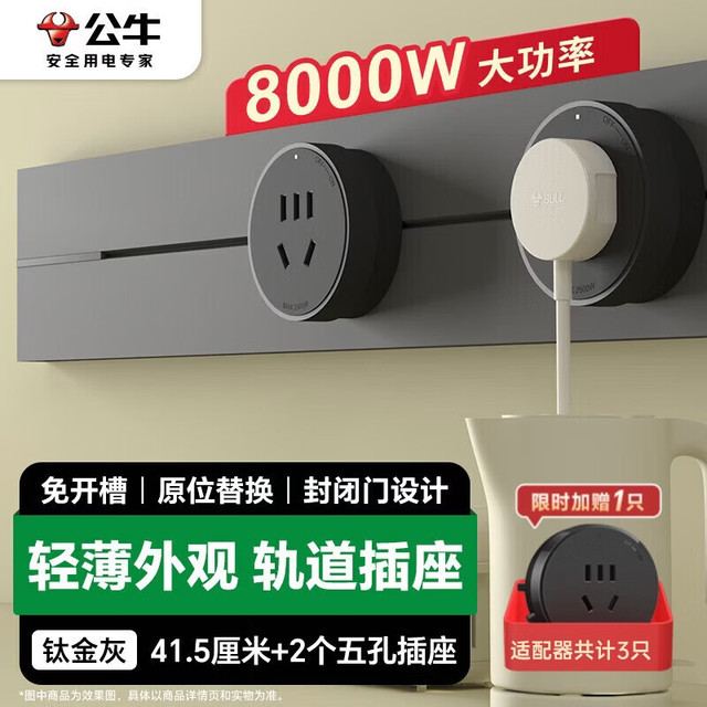 公牛 明装 轨道插座 大师轻薄款可移动墙壁插座