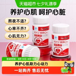 仁和药业 仁和辅酶Q10软胶囊国产保护心肌心脏非进口还原型中老年男女专用