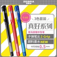 斑马牌 中性笔  黑红蓝 2-6支