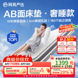 网易严选 乳胶弹簧床垫 120*200*25cm 奢睡款