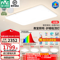 雷士 led智能吸顶灯全光谱护眼未来光简约客厅灯具IP50灯饰全屋白雪pro 智控Ra98未来光