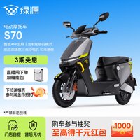 移动端：绿源 电自款S70-D 48V24A电动自行车