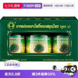 玉菩药堂 泰国玉菩药堂青草膏卧佛牌15克*3罐蚊虫叮咬止痒驱蚊