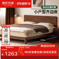 源氏木语 实木床  橡胶木胡桃色低铺床(不含垫) 1800*2000mm