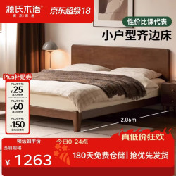 源氏木语 实木床  橡胶木胡桃色低铺床(不含垫) 1800*2000mm