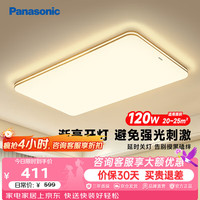 Panasonic 明畔系列 HHLAZ6066L LED吸顶灯 120W 20-25平方米