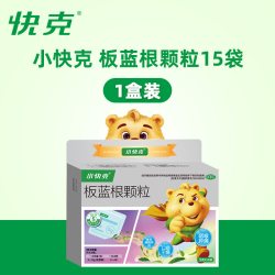 小快克 板蓝根颗粒5g*15袋/盒肿胀腮腺炎肺胃热盛咽喉肿痛口咽干燥