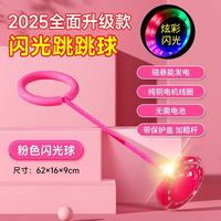 卓越优趣 发光跳跳球儿童闪光夜光单脚甩脚球蹦蹦跳绳球套脚甩圈脚上呼啦圈 全面升级加粗闪光蹦蹦球