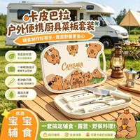 宝宝辅食刀板五件套