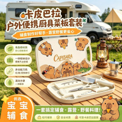 宝宝辅食刀板五件套