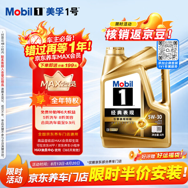 美孚 金美孚经典表现1号 先进全合成汽机油 5W-30 SQ级 4L